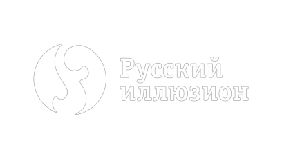 Русский иллюзион