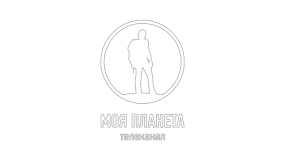 Моя Планета