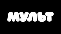 Мульт