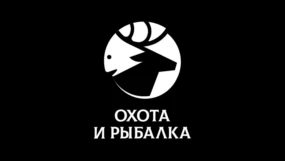 Охота и рыбалка