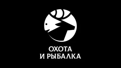 Охота и рыбалка