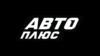 Авто Плюс