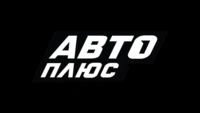 Авто Плюс