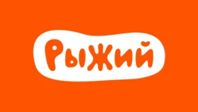 Рыжий