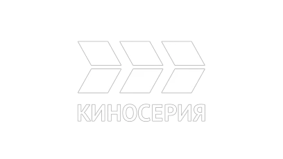 Киносерия