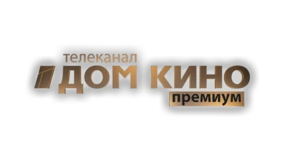 Дом кино премиум HD