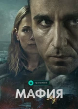 Мафия