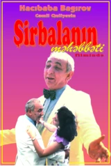 Şirbalanın məhəbbəti