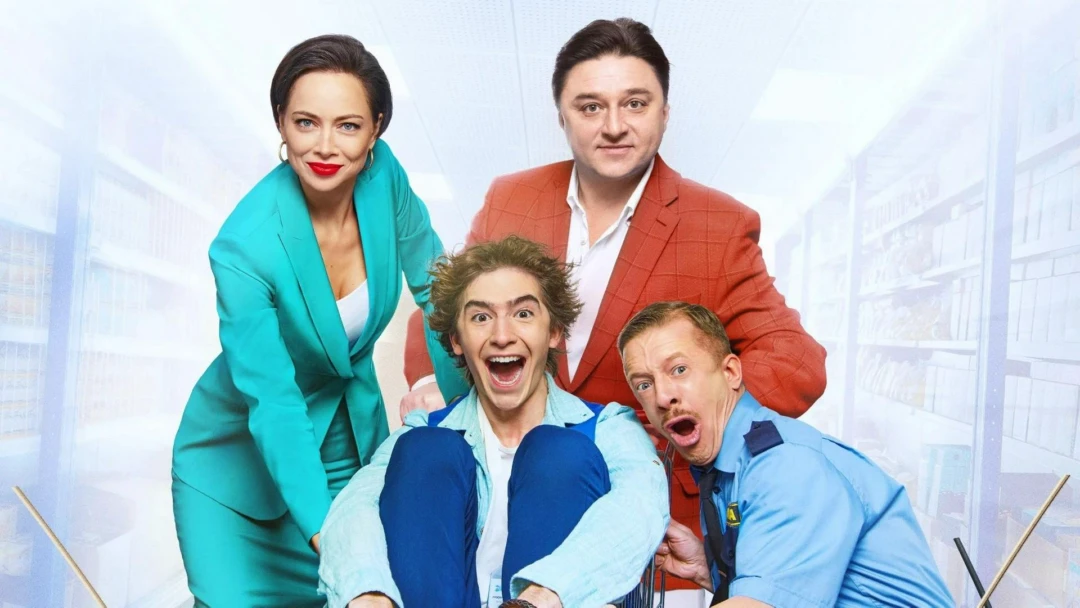 Сериал Галя, у нас отмена!