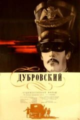 Дубровский