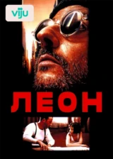 Леон