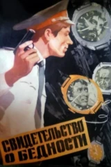 Свидетельство о бедности