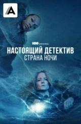 Настоящий детектив