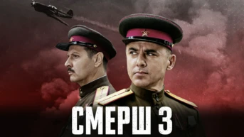 Серия 1