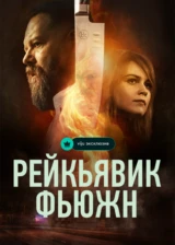 Рейкьявик Фьюжн