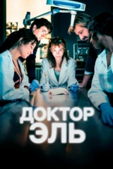 Александра Эль