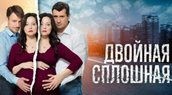 Серия 30
