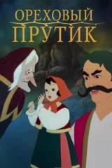 Ореховый прутик