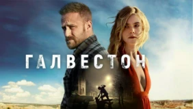 Трейлер 1