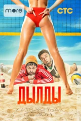 Дылды