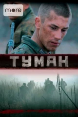 Туман