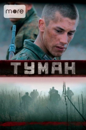 Туман