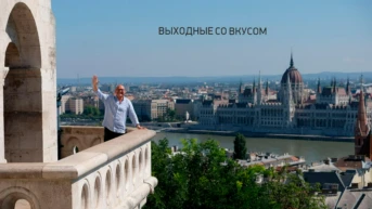 Выходные со вкусом