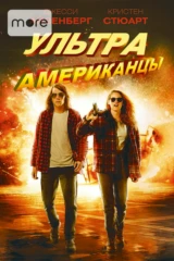 Ультраамериканцы