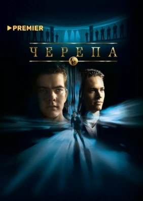 Черепа