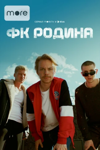 ФК Родина