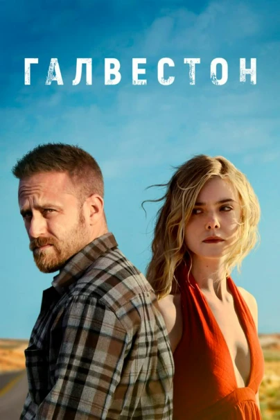 Галвестон