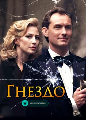 Гнездо