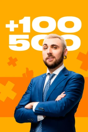 +100500
