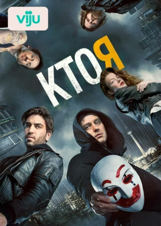 Кто я