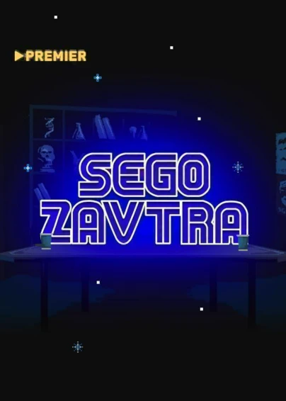 SEGOZAVTRA