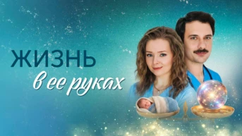 3-я серия