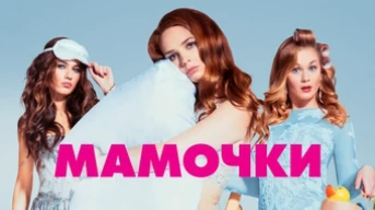3 серия