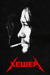 Хешер