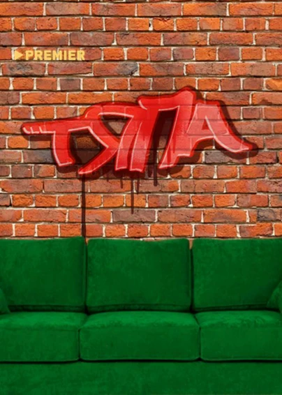 Тяпа