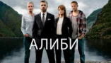 Разоблачение