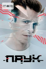 Паук