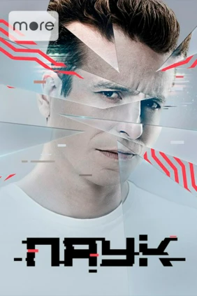 Паук