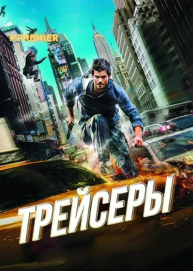 Трейсеры