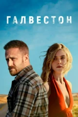 Галвестон