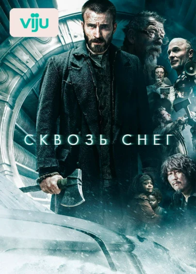 Сквозь снег