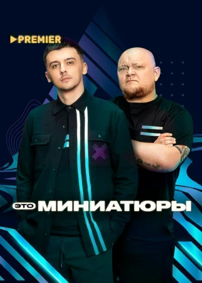 Это миниатюры