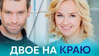1-я серия