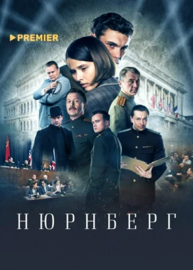 Нюрнберг