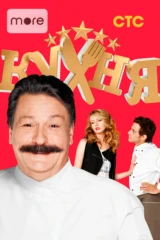 Кухня