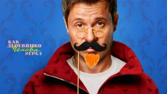 Серия 3